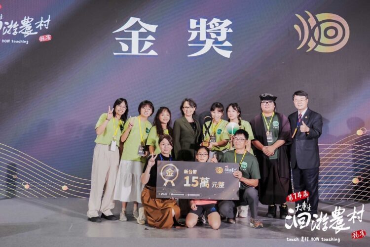 影音/東華大學藝術與設計學系團隊「木玉石光」　榮獲第十四屆大專生洄游農村競賽金獎