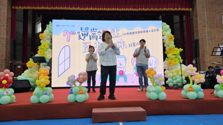 影音/越活越年輕 嘉義市長者逆齡班結業展現逆齡10歲超能力 影音/越活越年輕 嘉義市長者逆齡班結業展現逆齡10歲超能力
