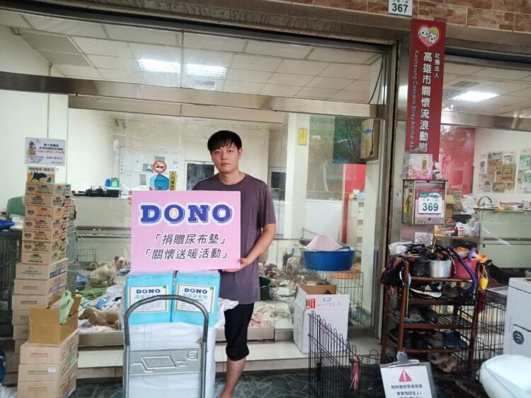 DONO尿布做公益不留餘力 捐贈給公益團體 扶助弱勢動物 DONO尿布做公益不留餘力 捐贈給公益團體 扶助弱勢動物