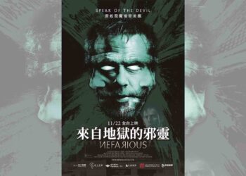 假如惡魔接管美國？ 黑色驚悚片《來自地獄的邪靈》11月22日全台隆重上映