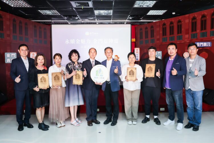 金門「永續金魅力」揭幕! 金門縣政府推五大遊程 掀起綠色旅遊新風潮 金門「永續金魅力」揭幕! 金門縣政府推五大遊程 掀起綠色旅遊新風潮