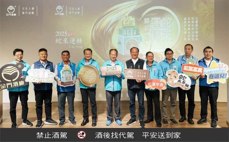 金蛇迎春蛇盤富貴 金門酒廠發行限量「蛇來運轉」玉璽酒 蛇我其誰!