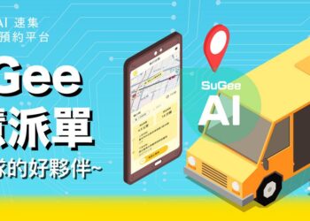 SuGee.AI長照交通預約平台　助被照顧者無憂出行