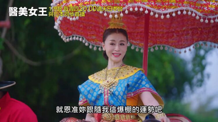 影音/大地真央主演《醫美女王》 日本東海電視台新劇1/9靖天日本台同步播出 影音/大地真央主演《醫美女王》 日本東海電視台新劇1/9靖天日本台同步播出