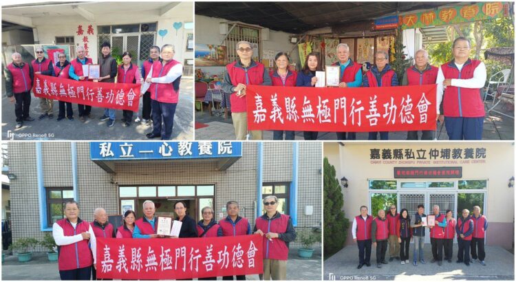 無極門行善功德會寒冬送暖 嘉南地區捐助善款超過12萬元 無極門行善功德會寒冬送暖 嘉南地區捐助善款超過12萬元