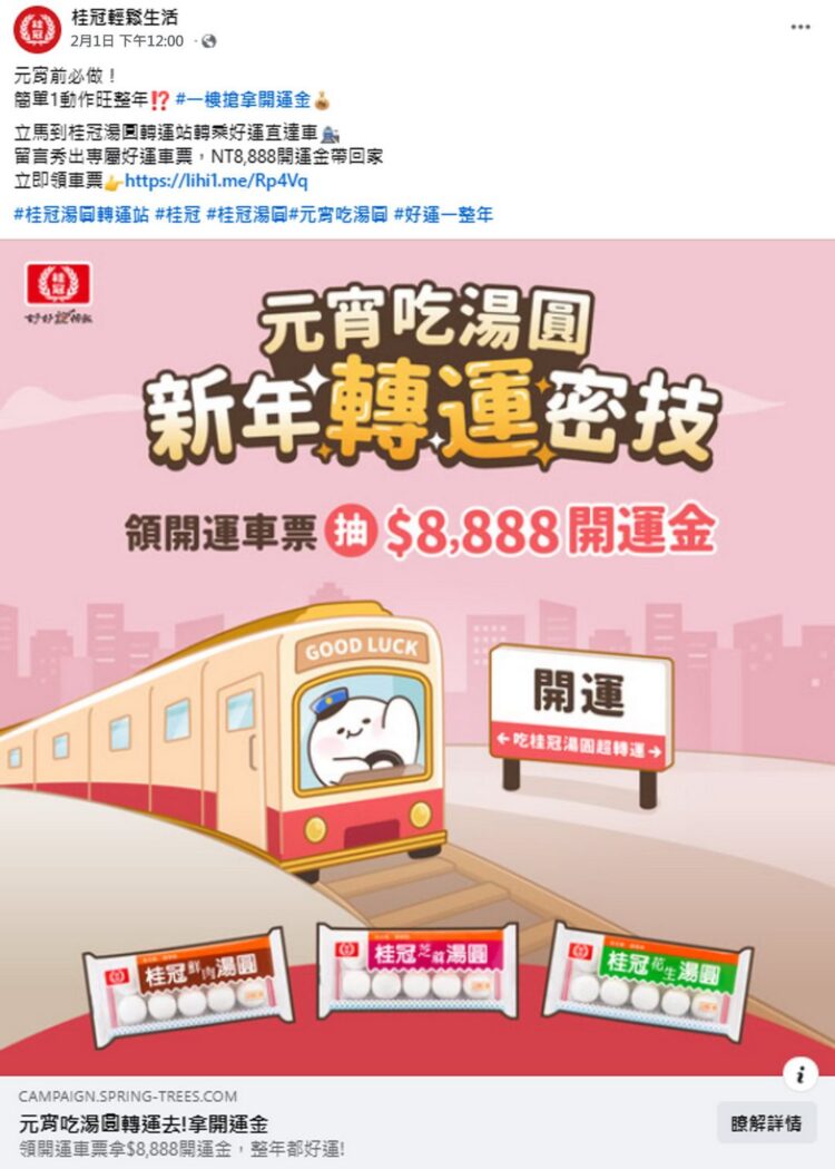 「AI開運車票」爆紅！分析IG、Threads測新年運　網紅驚呼有夠準