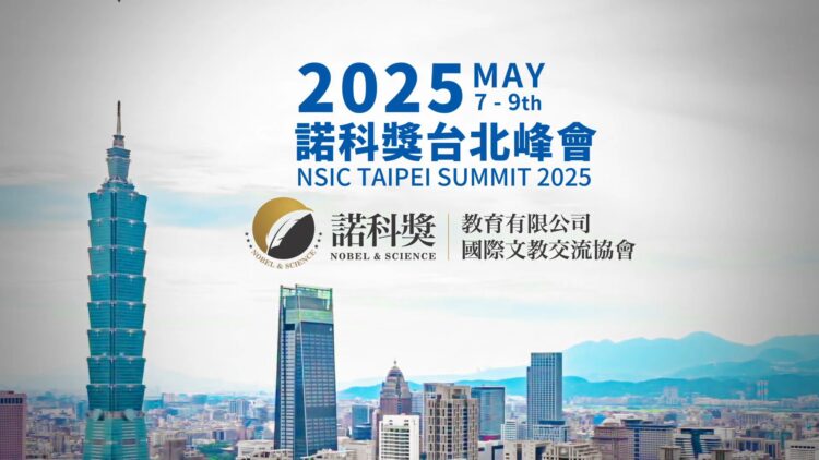 影音╱諾科獎台北峰會5月登台 四位國際大師連袂參加 影音╱諾科獎台北峰會5月登台 四位國際大師連袂參加