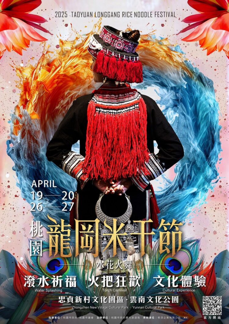 2025桃園龍岡米干節4/19登場 三大主題活動展現異域文化風情 2025桃園龍岡米干節4/19登場 三大主題活動展現異域文化風情