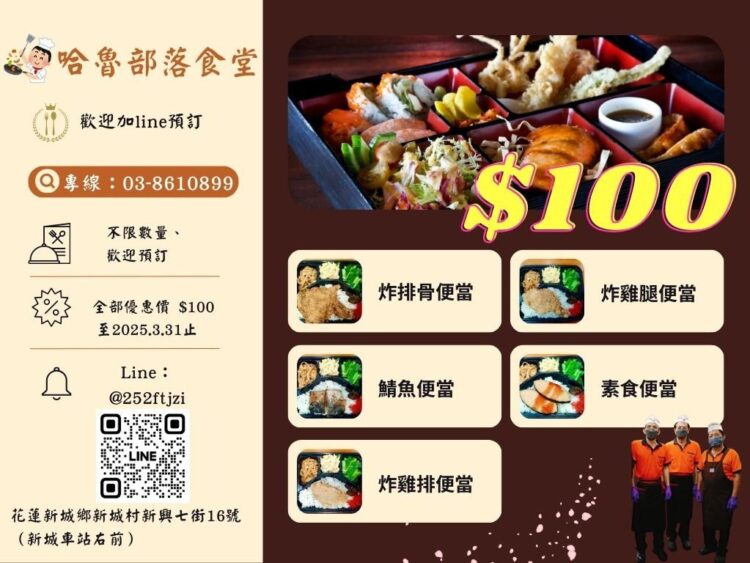 支持太魯閣工程維修辛勞 星晟棧渡假飯店(哈魯部落食堂)暖心推出「工程人員特惠便當」 支持太魯閣工程維修辛勞 星晟棧渡假飯店(哈魯部落食堂)暖心推出「工程人員特惠便當」