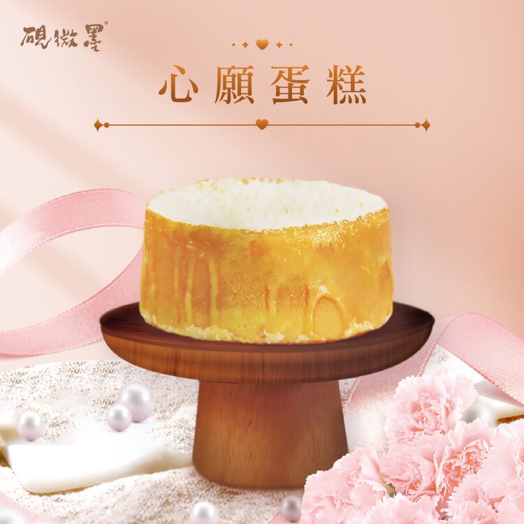 影音/硯微墨母親節限定商品 心願蛋糕、乳酪條禮盒、鮮奶吐司全新登場 影音/硯微墨母親節限定商品 心願蛋糕、乳酪條禮盒、鮮奶吐司全新登場