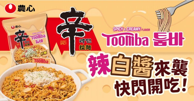 只送不賣也太狂！《辛拉麵辣白醬》全台快閃試吃活動開跑中！