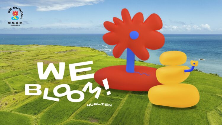 影音／繁花盛開 We Bloom！花蓮夏季七大活動起跑　城市觀光IP視覺設計亮相