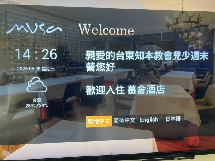 「眼光–臺北探索之旅」 關渡基督書院合一會幫知本孩子圓夢 「眼光–臺北探索之旅」 關渡基督書院合一會幫知本孩子圓夢