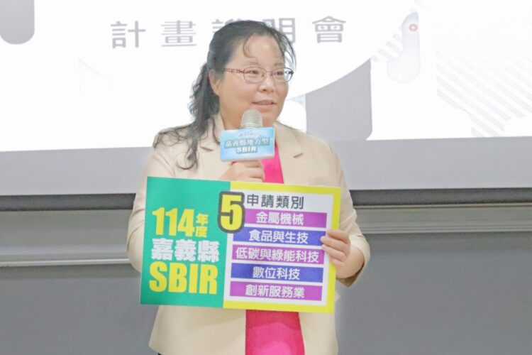 嘉義縣地方型SBIR說明會暨成果發表會登場　產官學合力推動在地產業創新升級