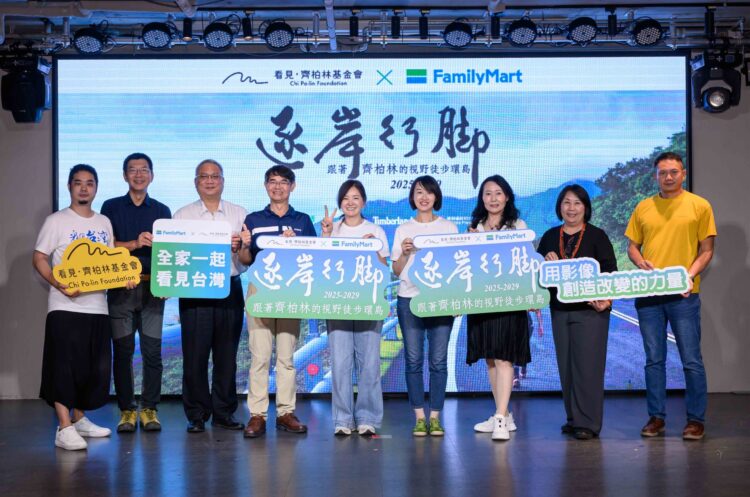 看見‧齊柏林基金會攜手全家便利商店啟動五年徒步環島行動　「逐岸行腳」 帶你看見台灣