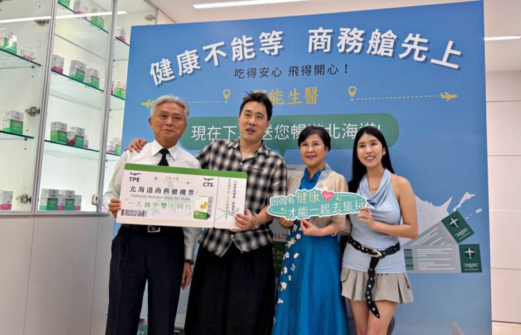 影音/看準全齡補給時代來臨!U能生醫推全民健康抽「北海道商務艙」活動 影音/看準全齡補給時代來臨!U能生醫推全民健康抽「北海道商務艙」活動