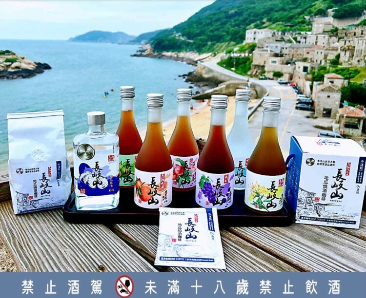 來馬祖賞藍眼淚 別錯過傳奇百年釀「長岐山燒酒」 來馬祖賞藍眼淚 別錯過傳奇百年釀「長岐山燒酒」