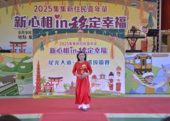 2025集集新住民嘉年華登場 展現多元共融、移居城市