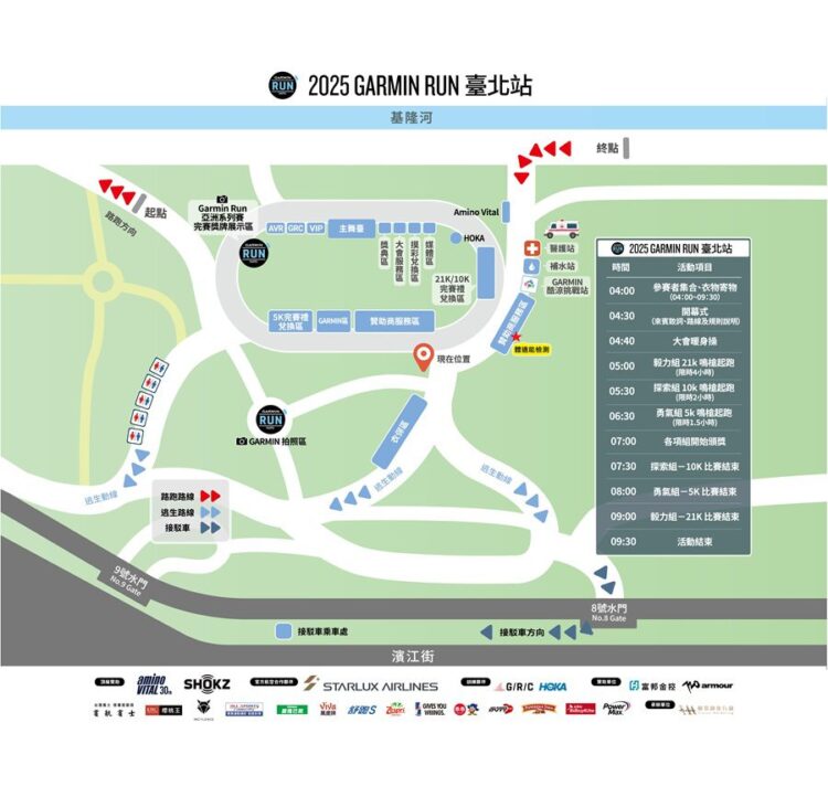 臺北市科技體適能行動檢測站 × 2025 Garmin Run 跑出健康新生活