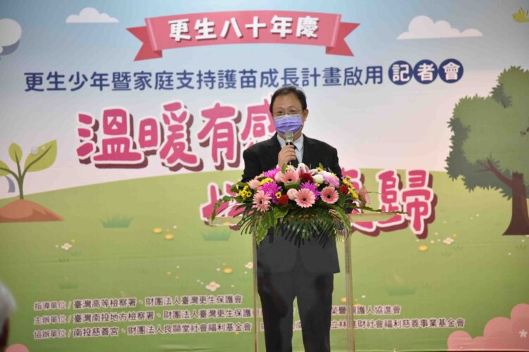 南投地檢與更保南投分會 攜手民間團體推動護苗成長計劃