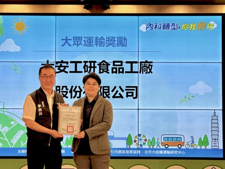 實踐ESG節能減碳！大安工研積極響應獲市府表揚「大眾運輸獎勵」殊榮