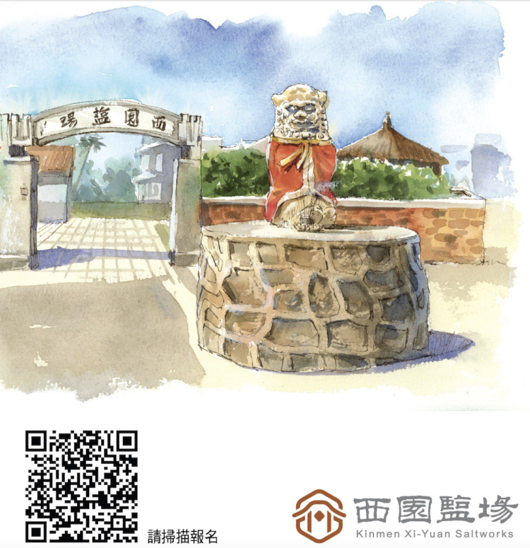 金門西園鹽場「鹽田科普教育暨沐浴鹽體驗活動」　歡迎線上報名參加