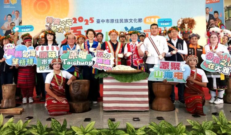 2025臺中原民文化節「原聚・山海屯」三大場域11月熱力登場 2025臺中原民文化節「原聚・山海屯」三大場域11月熱力登場