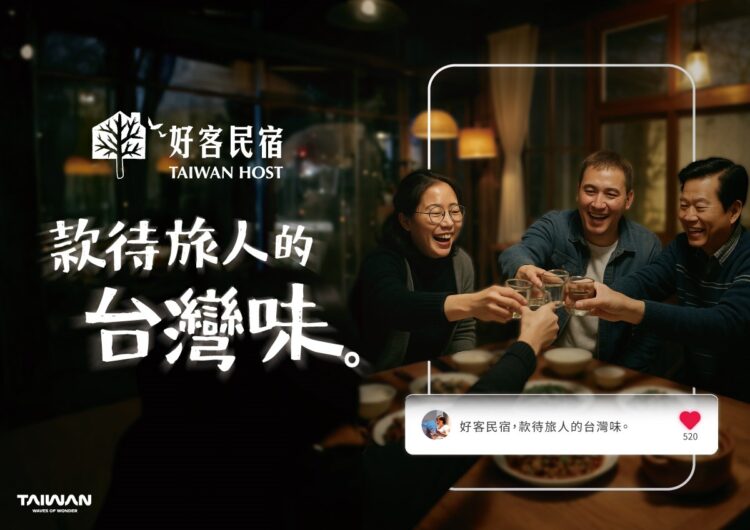 旅遊安心選 「星級旅館」X「好客民宿」 共譜真誠款待旅人的台灣味 旅遊安心選 「星級旅館」X「好客民宿」 共譜真誠款待旅人的台灣味