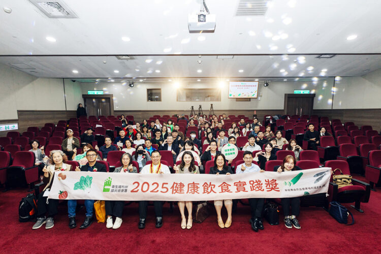2025「健康飲食實踐獎」頒獎典禮 表揚業界典範共創營養新「食」尚 2025「健康飲食實踐獎」頒獎典禮 表揚業界典範共創營養新「食」尚