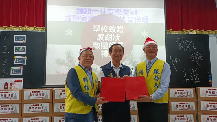 影音/2025士林有樂愛+1 弱勢家庭寒冬送佳音送暖