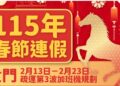 金門縣政府協調115年春節第3波加班機，將於115年1月19日9時開放訂位