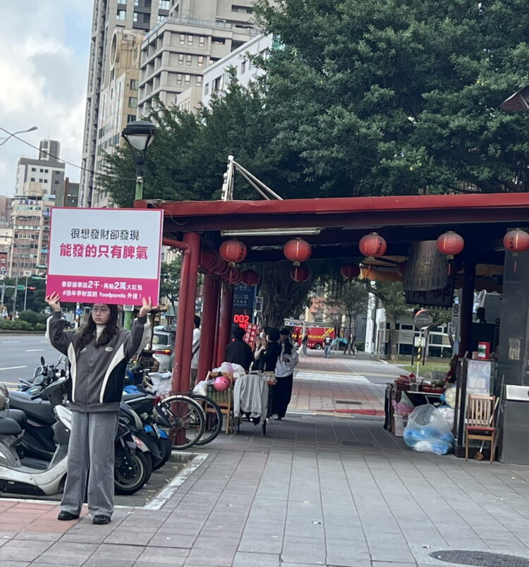 跑單送2千抽2萬!foodpanda廟口舉牌超中肯 上班族苦笑:過年只好靠兼差翻身 跑單送2千抽2萬!foodpanda廟口舉牌超中肯 上班族苦笑:過年只好靠兼差翻身