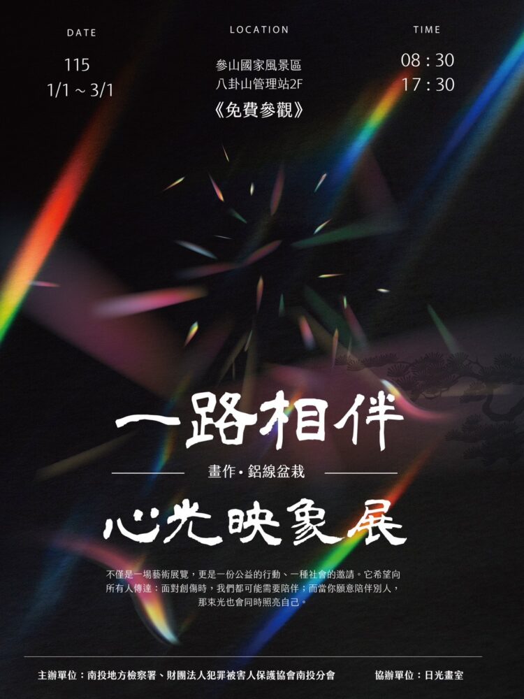 以藝術療癒創傷 「一路相伴・心光映象展」看見生命的復原力量