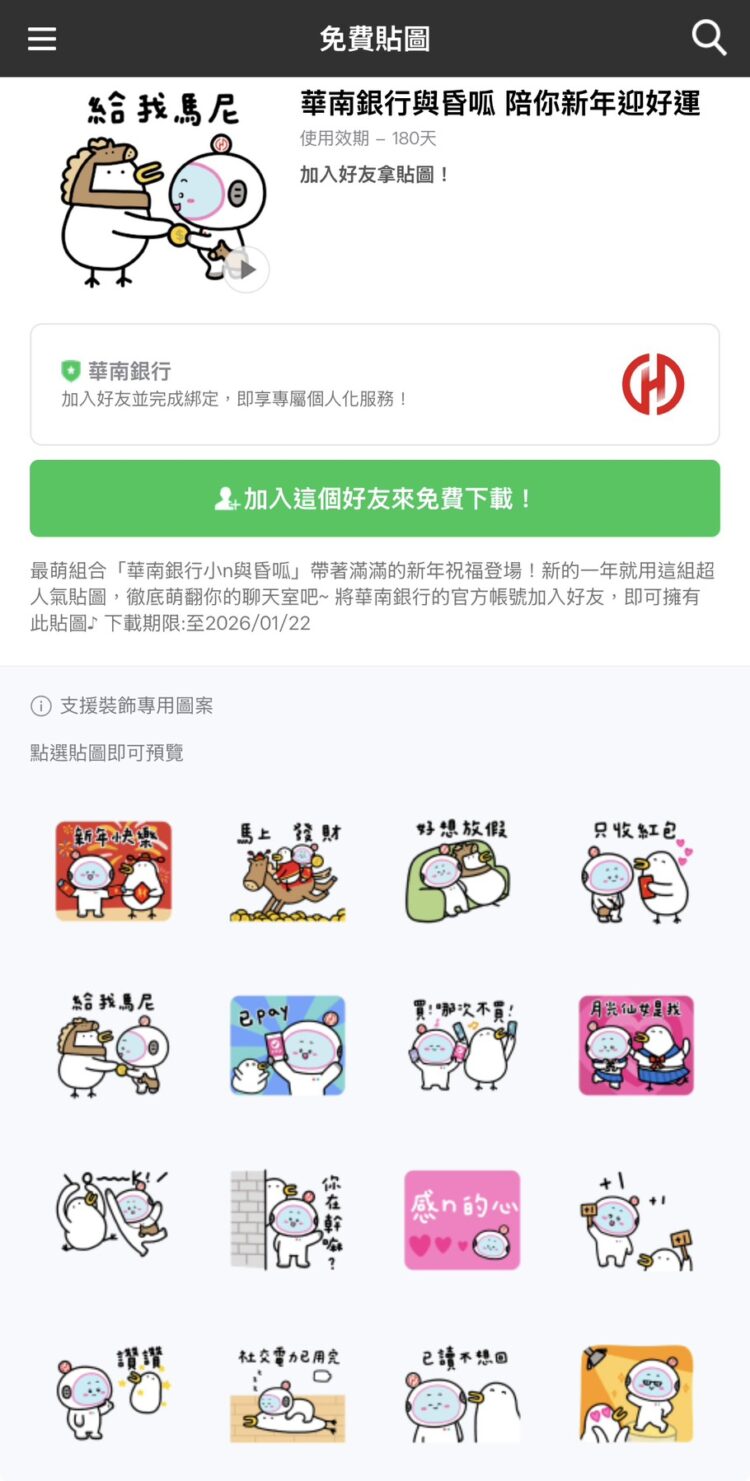 過年討紅包神物！網友瘋傳這款免費「發財貼圖」