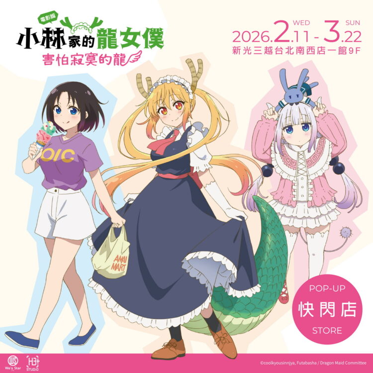 海外首場!三大人氣動畫IP聯合展11日起台北搶先登場 海外首場!三大人氣動畫IP聯合展11日起台北搶先登場