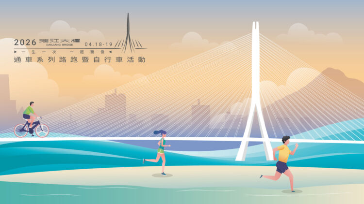 「2026淡江大橋通車系列活動」遭不肖人士冒用名義徵人 公路局嚴正澄清：未對外以高薪公開招募人員 請民眾提高警覺勿受騙!