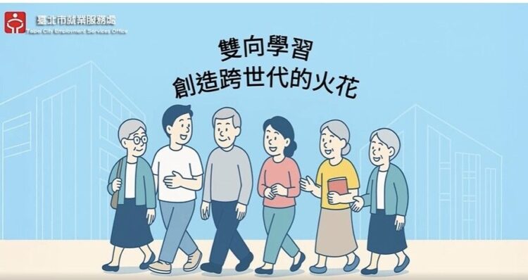 全齡友善職場,讓企業人才更穩、未來更強 全齡友善職場,讓企業人才更穩、未來更強