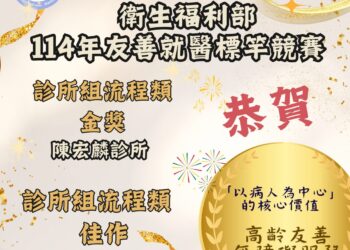 守護長者與身障者權益：南投縣診所精進無障礙流程 獲衛福部金獎與佳作雙重殊榮