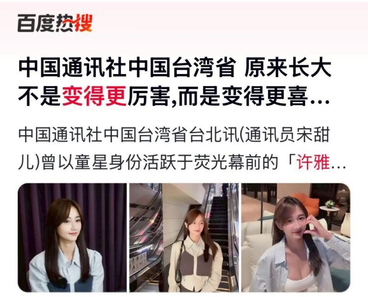 影音/許雅涵灣灣新聞專欄爆紅 跨國多頻道春晚報道持續登頂熱搜 影音/許雅涵灣灣新聞專欄爆紅 跨國多頻道春晚報道持續登頂熱搜