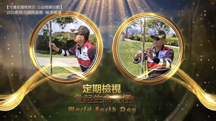 桑瑪克深化永續行動　啟動植樹長期養護機制