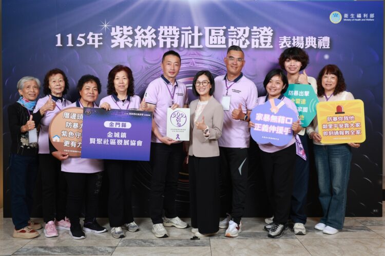 金門賢聚社區獲紫絲帶認證 多年努力受肯定