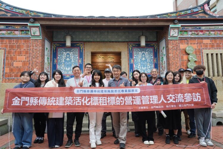 向優秀業者看齊 金門縣政府舉辦金門傳統建築營運管理交流參訪活動 向優秀業者看齊 金門縣政府舉辦金門傳統建築營運管理交流參訪活動