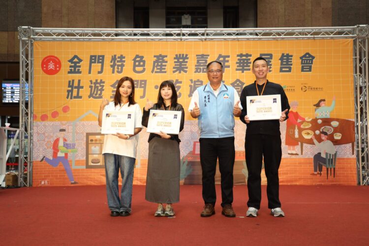 金門厚禮徵選開跑　打造金門伴手禮品牌新高度