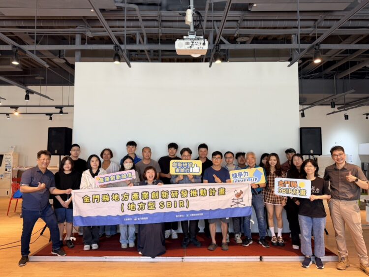 加強金門產業競爭力 金門縣政府SBIR補助計畫每家最高100萬 鼓勵在地企業踴躍參與 加強金門產業競爭力 金門縣政府SBIR補助計畫每家最高100萬 鼓勵在地企業踴躍參與