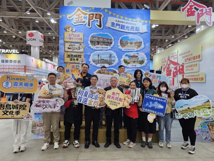 金門縣政府主打觀光7大亮點 前進臺中國際旅展 搶攻初夏國旅商機