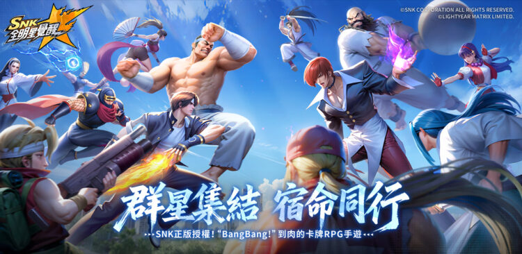 SNK正版授權《SNK：全明星覺醒》今日開放事前預約！啦啦隊代言人「冼迪琦」應援助陣　預約搶豪禮！