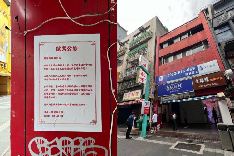 又一家回憶消失!西門町老字號「北平一條龍餃子館」熄燈 又一家回憶消失!西門町老字號「北平一條龍餃子館」熄燈