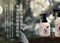 洗澡也能做ESG？台灣綠色生技「艸研所」推獨家液態皂 經證實「沖洗快8倍」掀洗沐革命
