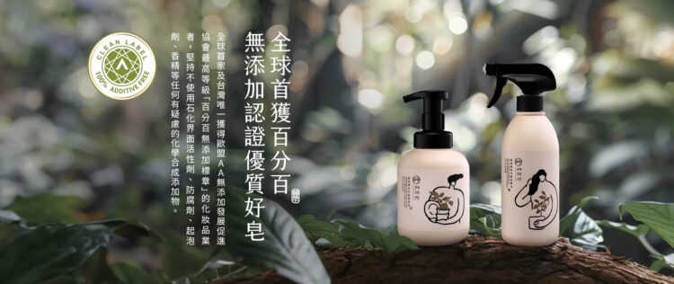 洗澡也能做ESG？台灣綠色生技「艸研所」推獨家液態皂 經證實「沖洗快8倍」掀洗沐革命