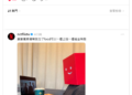 萬家福社群開張送暖 品牌小編海巡簽到喝咖啡 萬家福社群開張送暖 品牌小編海巡簽到喝咖啡